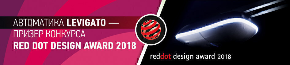Премия Red Dot Design Award группе компаний «АЛЮТЕХ»